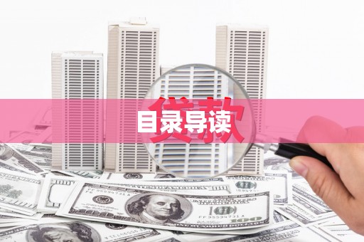 金溪目录导读