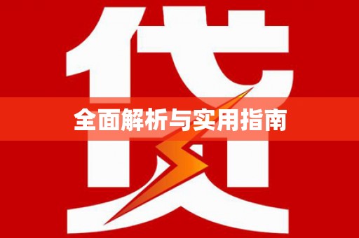 金溪全面解析与实用指南