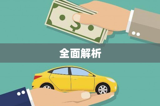 金溪全面解析