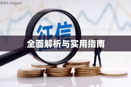 金溪全面解析与实用指南