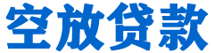 金溪贷款_快速便捷的本地贷款服务_低利率高额度_专业贷款服务平台
